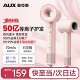 奥克斯（AUX）高速护发吹风机50亿等离子家用轻音低噪负离子大功率不伤发电吹风中空吹风筒男女士专用生日礼物
