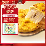 俏侬 苏丹王榴莲披萨270g/盒 撒料47.5% 马苏里拉芝士半成品披萨