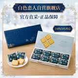 白色恋人北海道白巧克力夹心饼干24枚*11g日本进口休闲零食送女友礼物礼盒