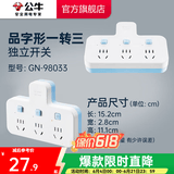 公牛插座转换器插头 无线插排usb  多功能插座/一转多保护门/ 扩展转换器 /适用于卧室厨房 【一转三】品字形 分控开关 蓝白款GN-98033