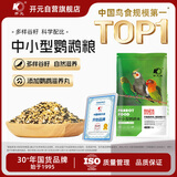 开元鹦鹉饲料虎皮玄凤牡丹小太阳鸟食混合种子主粮食鸽子谷子大包装