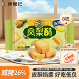 徐福记凤梨酥184g/袋 8枚 减糖26% 休闲零食 早餐糕点点心 办公室食品