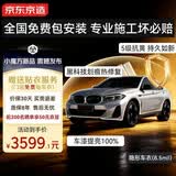 京东京造隐形车衣免费安装全车身贴膜8.5mil TPU透明膜汽车贴膜防刮蹭漆面保护膜免费包施工适用特斯拉小米