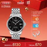 天梭（TISSOT）保价618 手表 力洛克系列男表 瑞士自动机械男士钢带腕表商务表