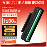 奔图(PANTUM)PD-203T原装易加粉硒鼓 适用P2228 P2200W M6203 M6200W M6602W打印机墨盒墨粉 碳粉盒 粉盒