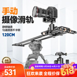 轻装时代碳纤维滑轨单反相机摄影视频拍摄静音轨道手机直播微电影婚庆广告摄像机手移动轻便携阻尼导轨器材 120CM滑轨【球形云台】