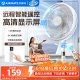 艾美特（AIRMATE）【智能遥控】七叶家用大风量落地扇电风扇台式空气循环小风扇6档暴风定时电扇高清屏显 FS30-R99