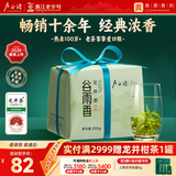 卢正浩绿茶谷雨香龙井茶叶三级200g 2026茶叶雨前纸包自己喝长辈送礼