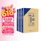 三国志（文白对照 套装全3册 京东定制 2018精装版）