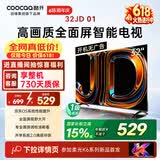 酷开创维京东联名JD 01京东OS开机无广告32英寸电视智慧屏 一级能效国家补贴平板电视机彩电显示器32K3