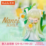 若来（Rolife）Nanci囡茜花间集盲盒潮流玩具手办生日毕业礼物女孩