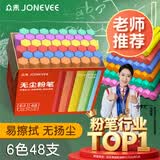 众未（JONEVEE）【全网低价】6色48支彩色粉笔套装六角无尘粉笔黑板报专用粉笔画板儿童涂鸦白色粉笔鲜艳ZWCK-5212