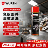 WURTH伍尔特工业级零部件清洁剂强力去油污机油设备机床/金属零件/链条齿轮/碟刹鼓刹刹车盘专业清洗剂-500ml*24瓶