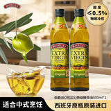 伯爵（BORGES）【保真橄榄油】食用油 西班牙原瓶原装特级初榨500ml*2瓶