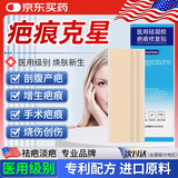 KEORKAO美国进口硅酮医用疤痕贴剖腹产膏减张贴去祛疤痕专用修复