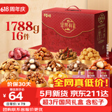 百草味坚果礼盒零食礼包1788g/16件 含开心果松子端午节礼盒团购送礼