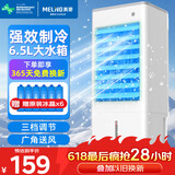 美菱（MeiLing）空调扇制冷器小空调冷风机单/交流定频冷风扇宿舍办公移动冷气扇MFK-581M