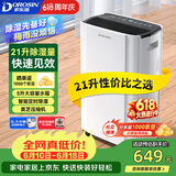 多乐信（DOROSIN）除湿机/抽湿机 除湿量21升/天 42㎡家用轻音地下室干衣除湿吸湿器 客卧除潮干燥机ER-20
