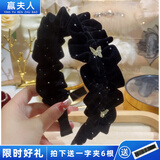赢夫人（Mrs win） 丝绒水钻星点发箍女2026年新款宽边高颅顶压发宽头箍洗脸发卡 黑色一蝴蝶钻发箍A14-303