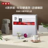 小罐茶银罐系列 特级大红袍金骏眉滇红茉莉花茶组合20罐80g礼盒