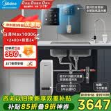 美的（Midea）加热制冷直饮净水器套装【白泽Max1000G瞬时1200G+管线机240D+前置24pro】0阻垢剂反渗透过滤壁挂