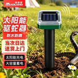 漫德莱太阳能驱蛇器布点器超声波驱鼠赶蛇户外驱蛇神器防蛇装置