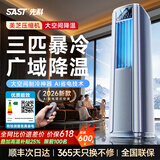 先科移动空调2026新款单冷暖制冷一体机无外机免安装可移动便携式小型空调窗立柜式厨房客厅室内压缩机 【3匹柜式飓风单冷】移动式机皇丨省电静音王 MAX美芝压缩机丨别墅级瞬冷丨省电静音王丨顺丰入户
