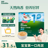 英氏（Engnice）英氏婴幼儿牛肉泥120g婴儿辅食肉泥宝宝肉类辅食蔬菜泥