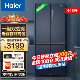 海尔（haier）冰箱四开门406变频节能新一级能效电冰箱双变频风冷无霜双开门十字对开门家用静音电冰箱 BCD-406WLHTDEDB9