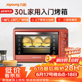 九阳（Joyoung）【价保618】家用多功能电烤箱 易操作精准温控60分钟定时 30升大容量KX-30J601