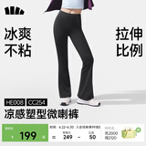 蕉下（beneunder）微喇裤女士裤子春夏秋防晒冰丝高弹塑型显瘦显高百搭CC254&HE008