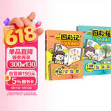 一图秒记小学英语单词+语法（2册） 2026漫画图解小学英语自然拼读趣味速记必背核心词汇语法知识大全