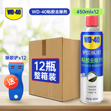 WD-40强力除胶剂汽车清洁家用去胶玻璃不干胶双面胶清洗剂450ml 12瓶