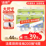 洁柔厨房抽纸200抽*4包清洁吸水吸油一次性懒人抹布大包悬挂式洗碗