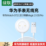 绿联适用华为手表充电器磁吸式底座Watch/GT/GT2/2E/荣耀Magic/GSPro手表无线快充电线手表配件