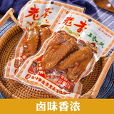 老李温州老李零食食品  老李五香 卤鸡翅鸡翅五香翅 温州风味休闲零食 10包*70g老李鸡翅  首图