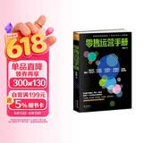 零售运营手册（零售的哲学 书籍）