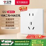 公牛（BULL）开关插座G12象牙白 86型暗装五孔USB插座电视网络插座 10A二孔+16A三孔