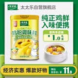 太太乐鸡粉调味料 腌肉煲汤烹饪 易溶解270g