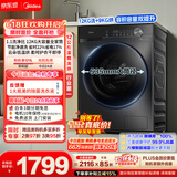 美的（Midea）【价保618】简尚滚筒洗衣机全自动 洗烘一体机 12公斤大容量 1.1洗净比 MD120V36T以旧换新 补贴