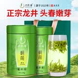 一杯香茶叶绿茶正宗明前头春龙井茶250g2026新茶春茶礼盒装自己喝散装