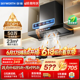 创维（Skyworth）【保价618】抽吸排油烟机家用欧式顶吸T型23m³大吸力 上门安装以旧换新免拆洗挥手智控 自清洗Y1H