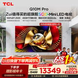 TCL【618狂欢】SQD-MiniLED电视75Q10M Pro 75英寸 100%全局高色域 超级蝶翼华曜屏 能效补贴