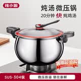 辣小娘微压锅304不锈钢汤锅不粘炖煮煲汤锅防爆压力锅7L电磁炉燃气灶用