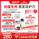皇家幼猫猫粮 幼猫奶糕 K36 通用粮 4-12月 4.5KG