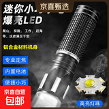 【铝合金手电筒】迷你手电筒简便一档开关充电强光超亮手电 铝合金手电筒400毫安（约照明3小时）