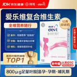 爱乐维拜耳爱乐维叶酸 复合维生素片100片 补充钙铁锌维生素c 孕妇叶酸备孕片女性艾乐维 怀孕早期孕前中后段