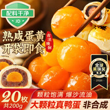 展艺熟咸蛋黄200g(20粒)红心蛋黄酥麻薯蛋黄鸡翅烘焙中秋月饼馅料原料