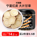 杞里香 甘草片120g 宁夏红皮甘草大片食补年货 可炙甘草打粉泡水养生茶