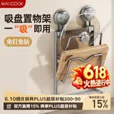 美厨（MAXCOOK）砧板锅盖放置架 吸盘壁挂式免打孔厨房置物架墙上收纳沥水挂架2层